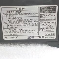 ポップアップトースター YUA-801 ヤマゼン 2020年製 パン2枚 山善 西岡店の画像