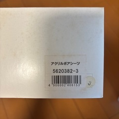 【値下‼️】 ニナリッチ　アクリルボアシーツの画像