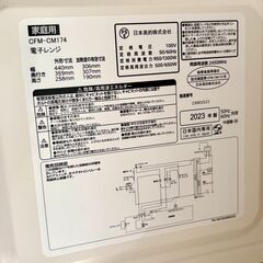 ［北広島町直接引き渡し］2023年製 COMFEE‘ 電子レンジ 17L の画像