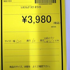 リユースのサカイ浦和店 【E287】システムデスク ホワイトの画像