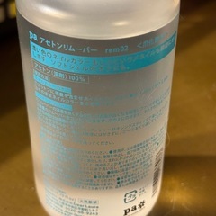 アセトンリムーバーの画像