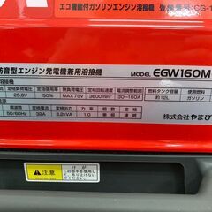 ▽【引取限定】新ダイワ エンジンウェルダー EGW160M 美品【下関店】【中古】の画像