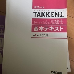 9/5まで宅建士　問題集　テキストの画像