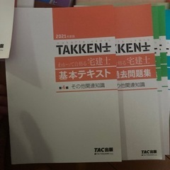 9/5まで宅建士　問題集　テキストの画像