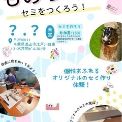 ハンドメイド作家さん募集！
