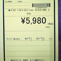 リユースのサカイ浦和店 【E288】★デスク ベガコーポレーション ボミス14000 ブラウンの画像