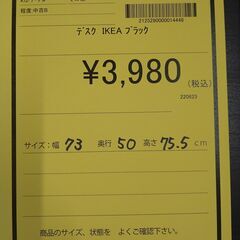 リユースのサカイ浦和店 【E289】デスク IKEA ブラックの画像