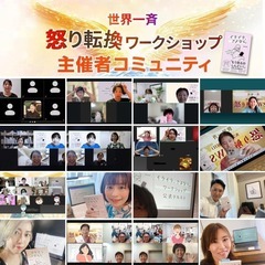 イライラ、さよなら。怒り解放ワークショップ　【定員6名限定】9月18日（木）10時～12時の画像