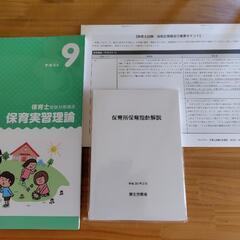 【未使用】2025 保育士試験対策テキスト　キャリカレ　全9巻の画像