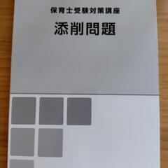 【未使用】2025 保育士試験対策テキスト　キャリカレ　全9巻の画像