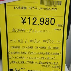 リユースのサカイ浦和店 【E291】SA洗濯機 ハイアール JW-U45A 2022の画像