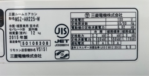 取り引き終了！　　　　　　　　　　　　 三菱エアコン 霧ヶ峰 2015年製 2.2kw 6畳用〜