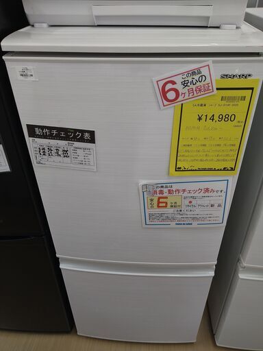 【4/27まで出品】シャープ 冷蔵庫 2020年製 SJ-D14F-W 冷蔵庫 シャープ SJ-D14F 2020年製 137L.