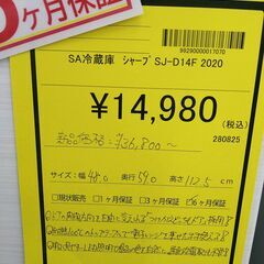 リユースのサカイ浦和店 【E293】SA冷蔵庫 シャープ SJ-D14F 2020の画像