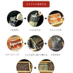【新品未使用】クーラー付き遠赤外線焙煎機　BOCABOCA250の画像