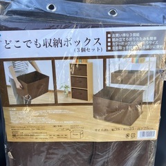 どこでも収納ボックスの画像