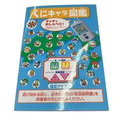 186000 くにキャラ地球儀 知育玩具 キッズ [1000025331416]の画像
