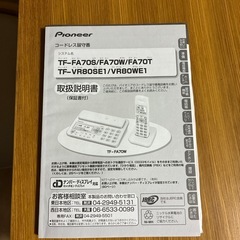 値引しました⭐︎美品・コードレス電話機（子機付）の画像
