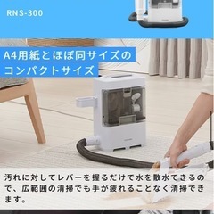 【受け渡し者決定】アイリスオーヤマ　リンナークリーナーRNS-300の画像