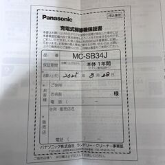 〓〓 売約済〆受付終了 〓〓2025年製■パナソニック 掃除機 サイクロン式 パワーコードレス MC-SB34J Panasonic コードレススティッククリーナー POWER CORDLESSの画像