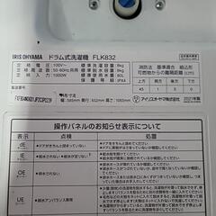 IRIS OHYAMA ドラム式洗濯機 FLK832 8kg 2021年製の画像