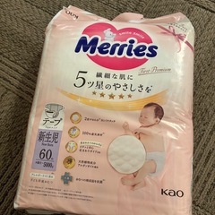 メリーズ ファーストプレミアム 新生児 おむつの画像