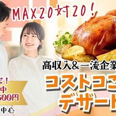 【山梨 婚活】9月20日(土)開催｜32～44歳対象★コストコご...