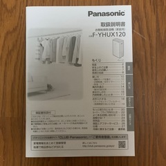 衣類乾燥除湿機(家庭用)Panasonic 品番F-YHUX120の画像