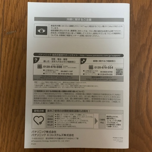 衣類乾燥除湿機(家庭用)Panasonic 品番F-YHUX120