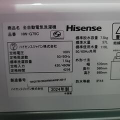 【美品】Hisense ハイセンス 全自動電気洗濯機 7.5kg HW-G75C 2024年製
の画像