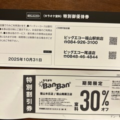 カラオケ割引券の画像