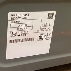 商談中　☆ ガステーブル　Rinnai リンナイ　LPガス用　KG35NBKL 2024年製の画像