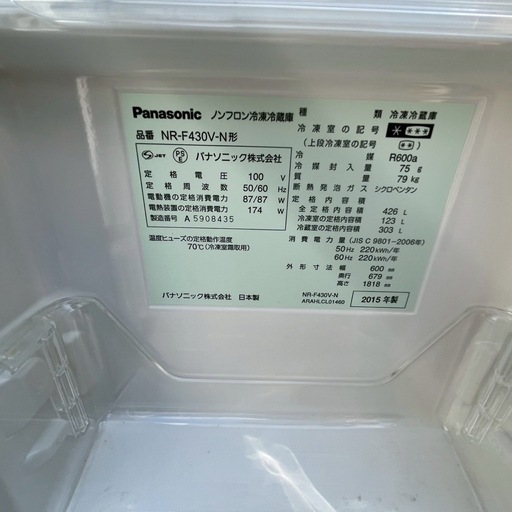 ✨大容量✨ Panasonic パナソニック 冷凍冷蔵庫 426L 2015年製