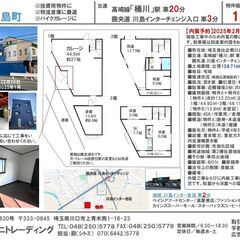川島インターチェンジ車3分🚙1980万円✨中古店舗付き戸建て