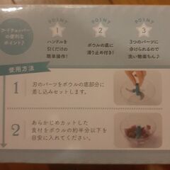 フードチョッパーの画像