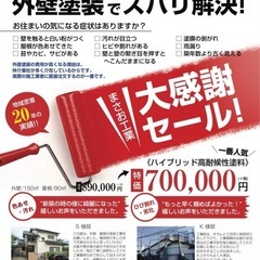 屋根・外壁塗装をお考えの方必見!!