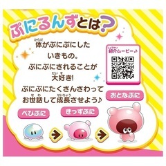 ぷにるんずの画像
