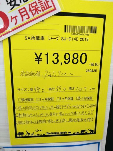 リユースのサカイ浦和店 【E295】SA冷蔵庫 SJ-H13E 2024