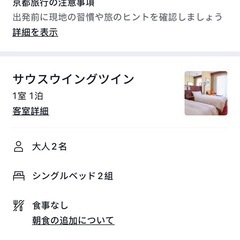 9/7～9/8 都ホテル 京都八条 宿泊権利の画像