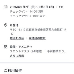 9/7～9/8 都ホテル 京都八条 宿泊権利の画像