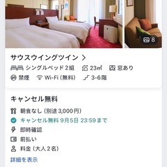 9/7～9/8 都ホテル 京都八条 宿泊権利の画像