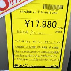 リユースのサカイ浦和店 【E295】SA冷蔵庫 SJ-H13E 2024の画像