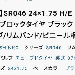 シンコー 自転車用 ブロックタイヤ 新品 2セット!!の画像