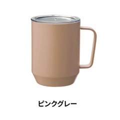 【新品未開封】 蓋付きマグカップ400ml ピンクグレーの画像
