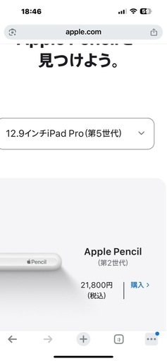 アップルペンシル第二世代