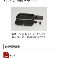 網焼き風ホットプレート APA-135-T アイリスオーヤマの画像