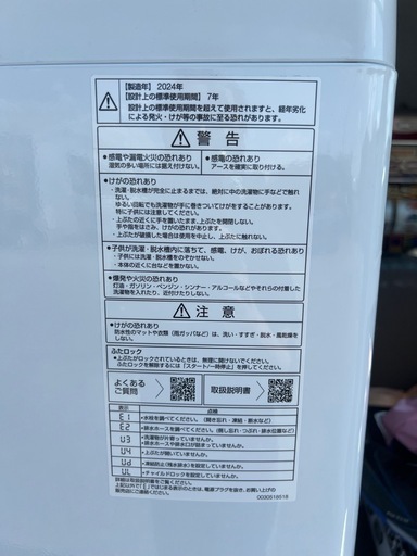 アクア　洗濯機　6キロ　2024年