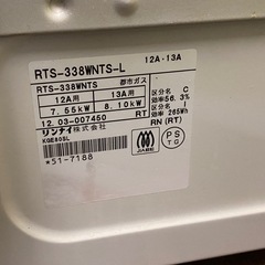 商談中　☆ ガステーブル　Rinnai リンナイ　都市ガス用　RTS-338WNTS 2012年製の画像