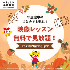 【ベネッセ】英語教室　キッズ夕方枠開講します！火曜日　18:30～　(時間調整可能)の画像