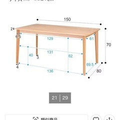 「値下げ」天然木ダイニングテーブルの画像